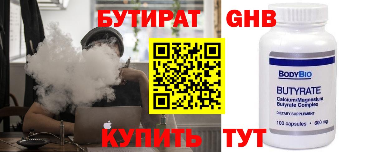 БУТИРАТ BDO  Бутират  Лениногорск  Вход с VPN 