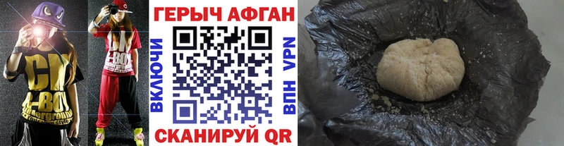 ГЕРОИН афганец  Лениногорск 