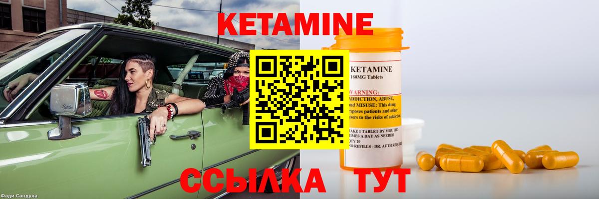 КЕТАМИН ketamine Лениногорск