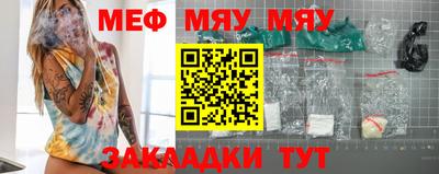 мяу мяу кристалл Чебаркуль