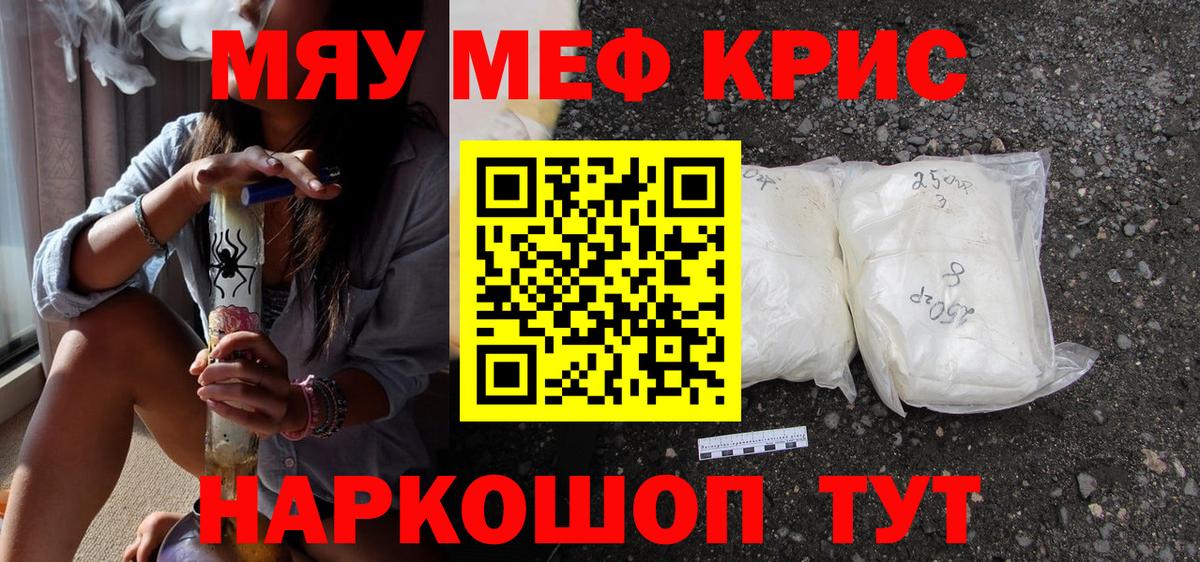 МЯУ-МЯУ кристаллы  Вход с VPN  Лениногорск  Мефедрон mephedrone 