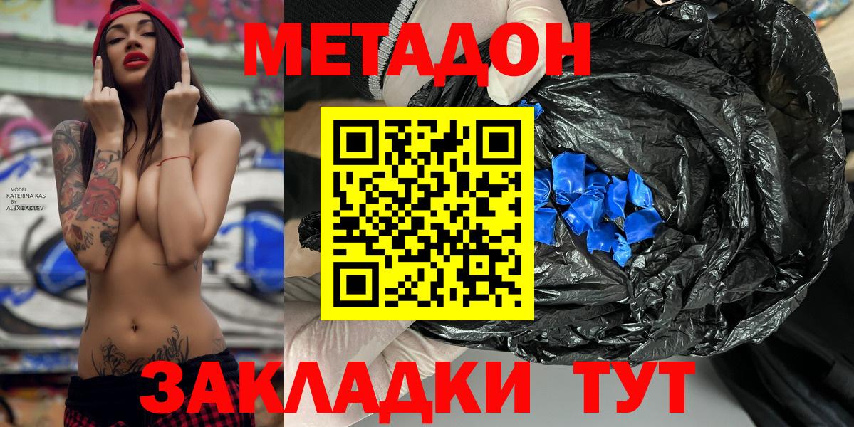 Лениногорск  МЕТАДОН VHQ  МЕТАДОН VHQ  Вход с VPN 